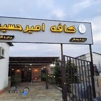 کافه امیر حسین