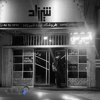 قهوه شیرزاد