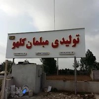 تولیدی مبلمان کلهو