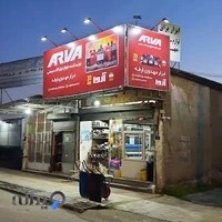 #ابزارمهدوی_اَرَطِه