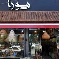 صنایع دستی مورا