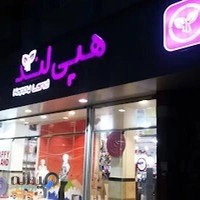 فروشگاه هپی لند