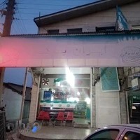 ساندویچ فروشی ایران برگر