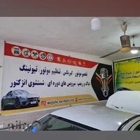 مکانیکی مجتبی