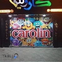 بوتیک کودک و نوجوان کارولین