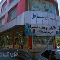 کتابفروشی کاروان