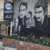 کتێبی شار(کتاب شهر)