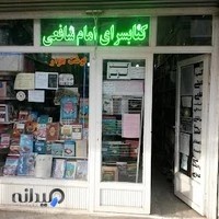 کتابفروشی امام شافعی