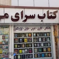 کتابسرای مرکز