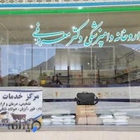 داروخانه دامپزشکی و پت شاپ دکتر معروفی