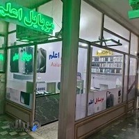 موبایل اعلم