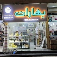 محصولات طبیعی بهارات