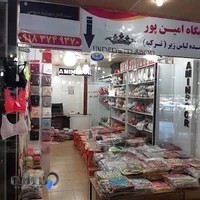 فروشگاه لباس زیر امین پور