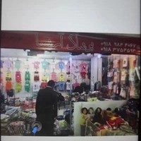 پوشاک بچه گانه آریسا