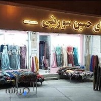 پارچه فروشی حسین سورینی