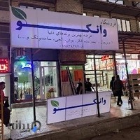 فروشگاه وانکو