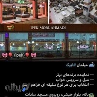 مبلمان ایپک