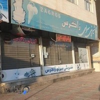 قنادی زاگرس