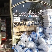 لوازم قنادی ئامانج