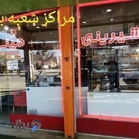 شیرینی مینو