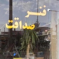 لوازم زیر شاسی و فنر صداقت