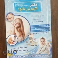 مطب کودکان دکتر شهریار نانوا