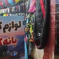 لوازم کوهنوردی بانه کمپینگ
