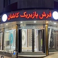 شهر فرش پازیریک بانه