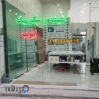 شیشه و سکوریت ایوب