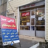 کافی نت ماد سیستم