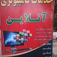 خدمات کامپیوتری آنلاین