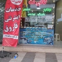 کافی نت فاروق
