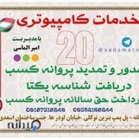 خدمات کامپیوتری 20
