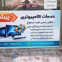 کافی نت پیشرو