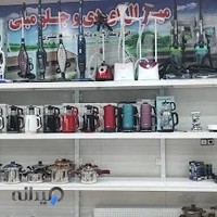 لوازم خانگی مدرن