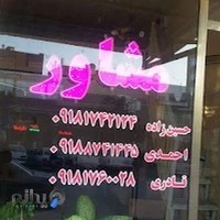 بنگاه املاک دالیا