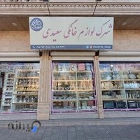 شهرک لوازم خانگی و کادویی و پلاسکو