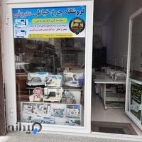 فروشگاه چرخ خیاطی معروفی