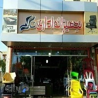 تجهیزات اداری تارام