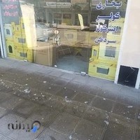 رادیاتور سازی کوروش و بهنام