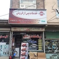 نمایندگی خدمات پارس خزر و سایا