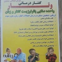 گفتار درمانی وتار