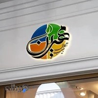 آکادمی طبیب مهرین