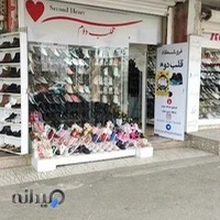 کفش قلب دوم