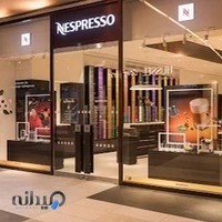 Iran Nespresso Boutique | بوتیک نسپرسو ایران