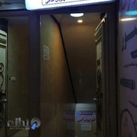 فیزیوتراپی پاستور سقز