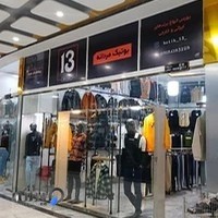 بوتیک مردانه13