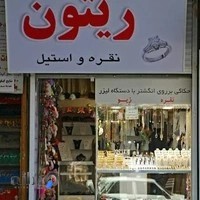 گالری ریتون