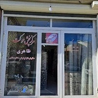 مرکز پخش موکت ظاهری