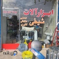 ابزارآلات شیخی